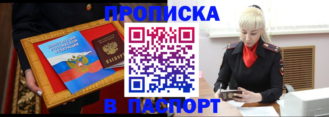 временная регистрация законно в Копейске