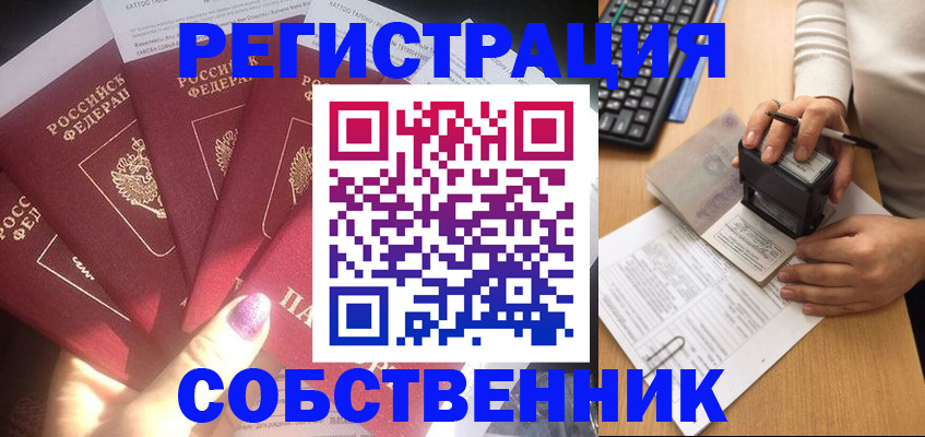 временная регистрация в Копейске